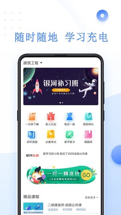 銀河網(wǎng)校截圖