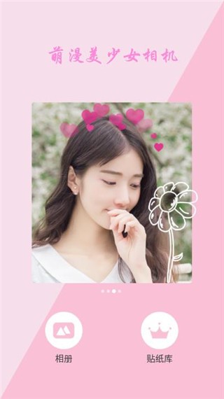萌漫美少女相機(jī)截圖