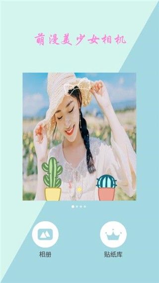 萌漫美少女相機(jī)截圖