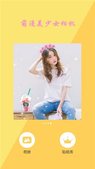 萌漫美少女相機(jī)截圖