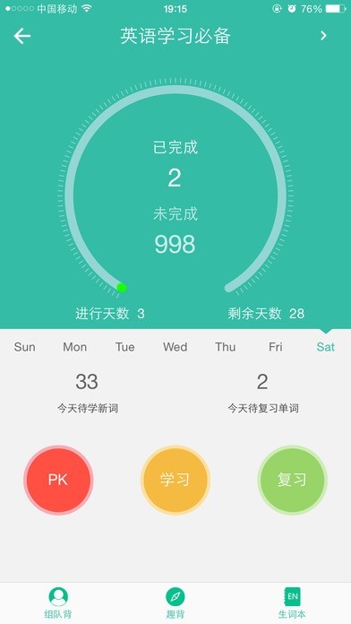 省心英語截圖