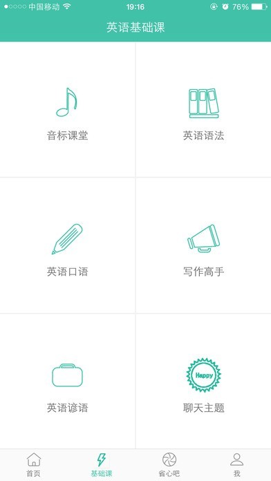 省心英語截圖