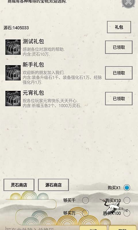 煉氣單機版截圖