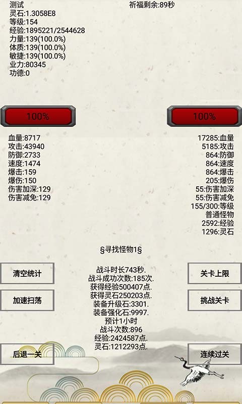 煉氣單機版截圖