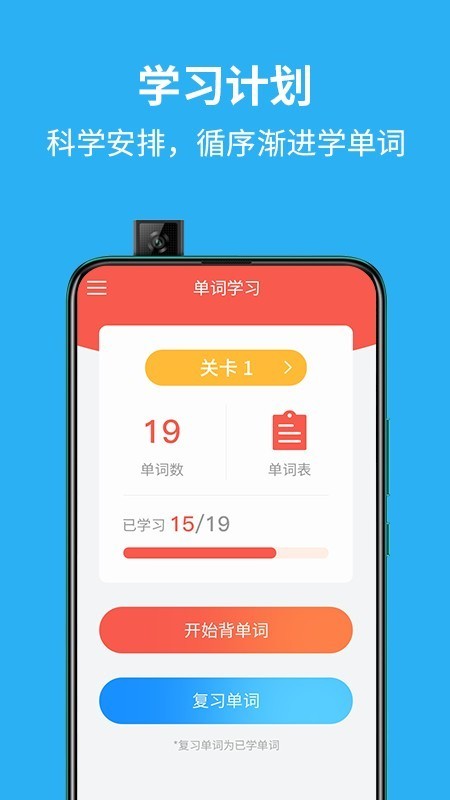 單詞幫截圖