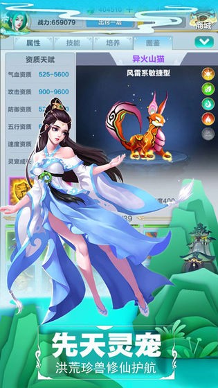 仙道逃亡手游截圖