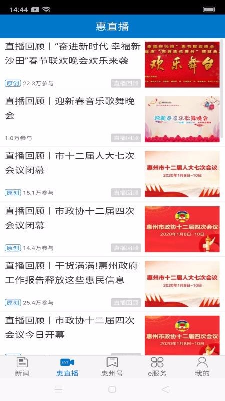 惠州頭條截圖