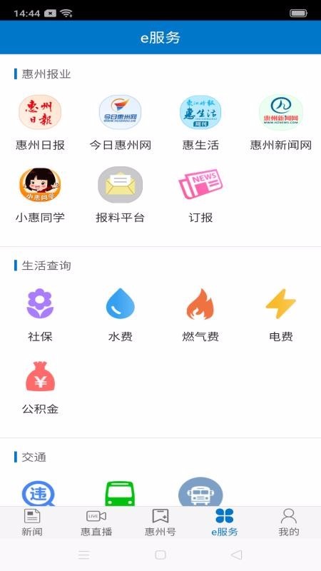 惠州頭條截圖