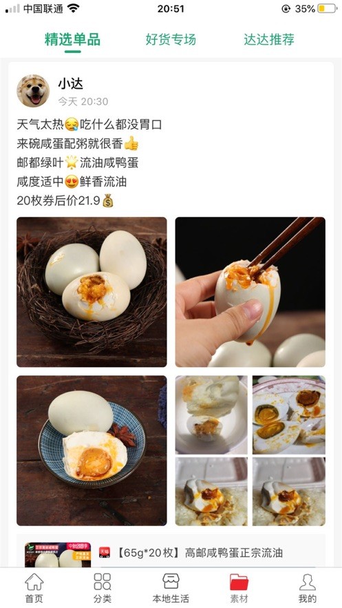 達(dá)達(dá)買手截圖