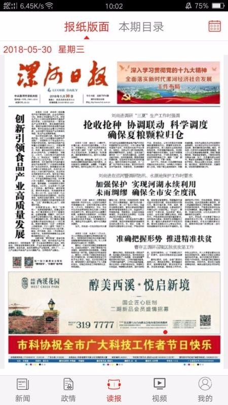 漯河發(fā)布截圖