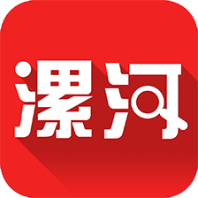 漯河發(fā)布