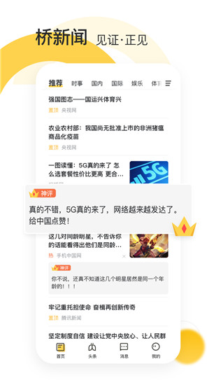 橋新聞
