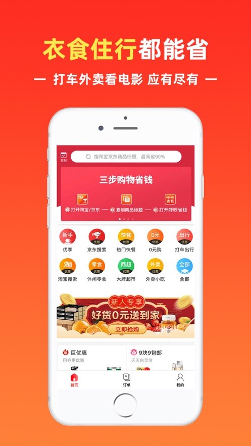 趣嚴(yán)選截圖