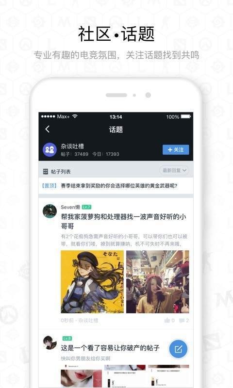 錦鯉電競(jìng)社區(qū)截圖