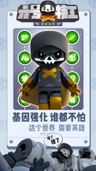 六號特工測試服截圖