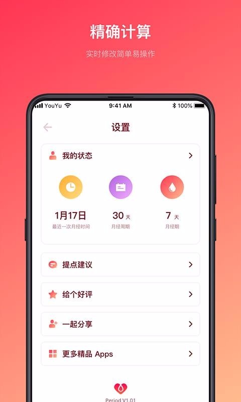 姨媽的秘密截圖