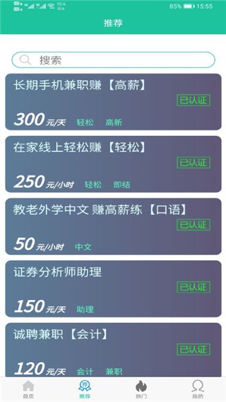 青瓜兼職截圖