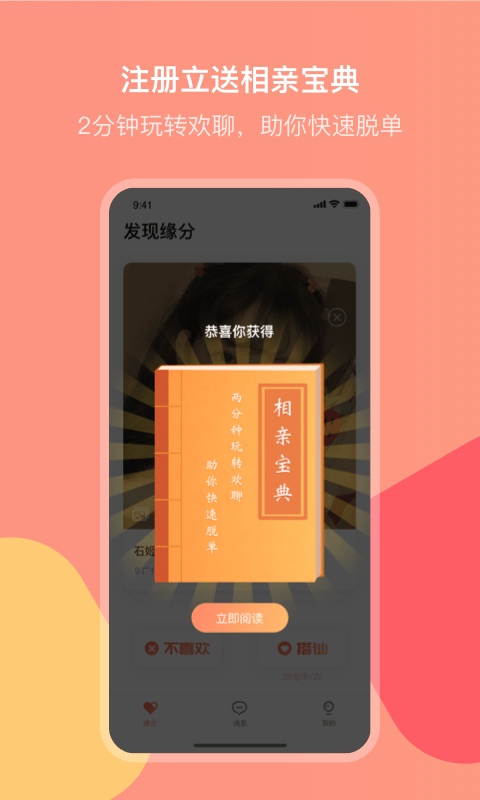歡聊相親截圖