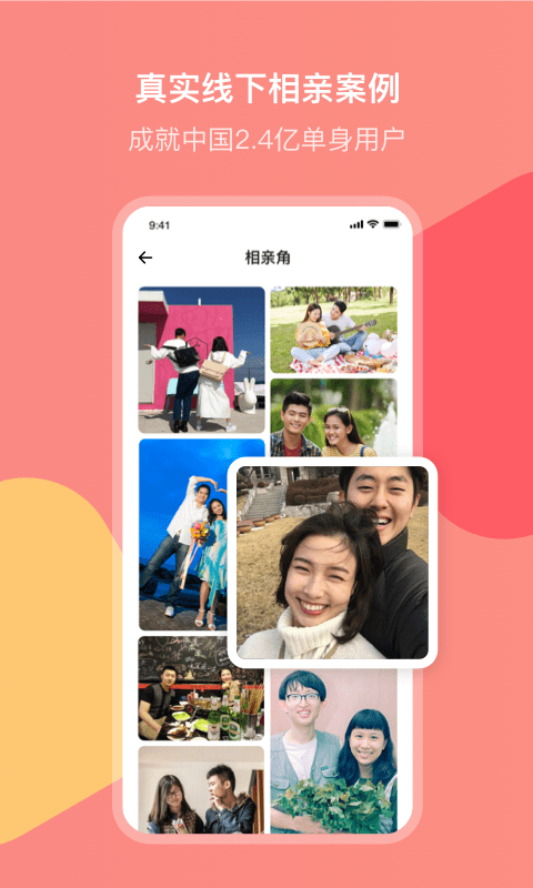 歡聊相親截圖