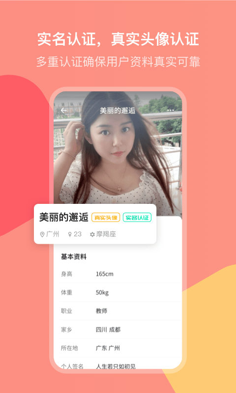 歡聊相親截圖