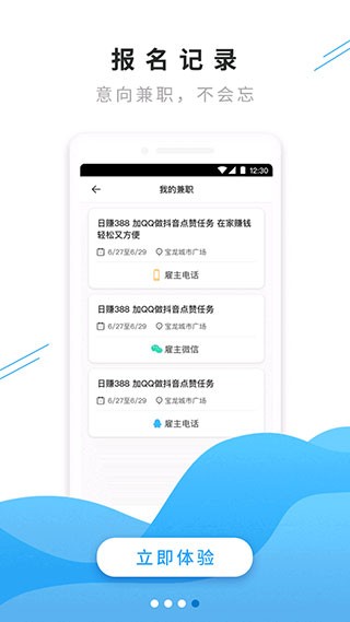 及時(shí)兼職截圖