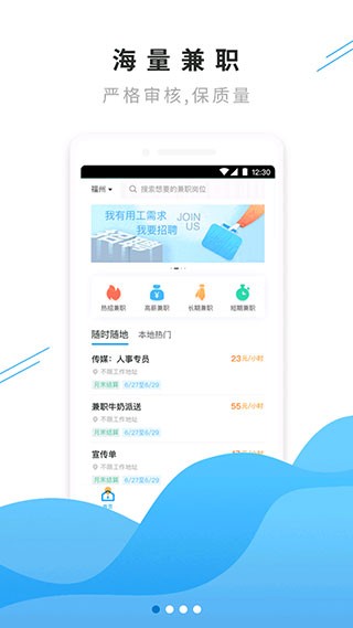 及時(shí)兼職截圖