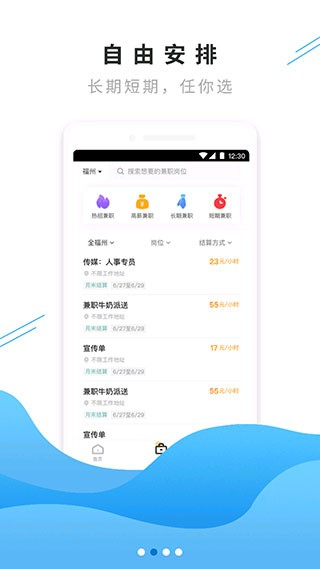 及時(shí)兼職截圖