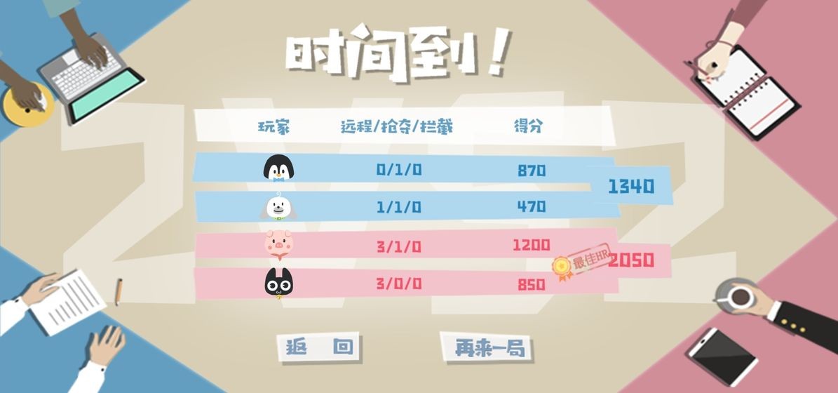 招聘大作战测试版截图