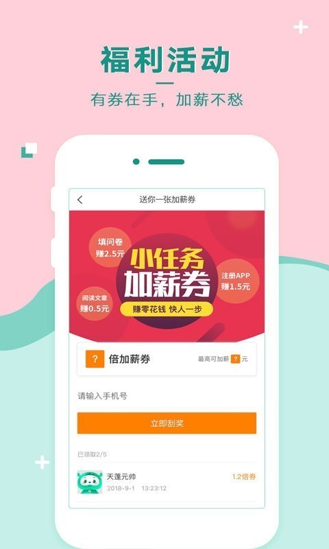 青團(tuán)社兼職截圖