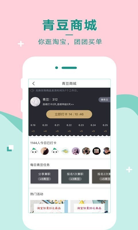 青團(tuán)社兼職截圖