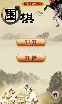 中國圍棋聯(lián)機(jī)版截圖