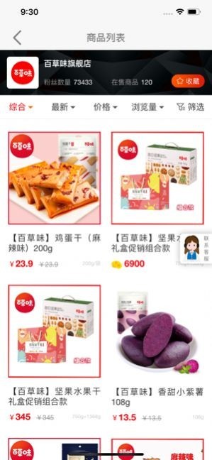 永倍达电子商城截图