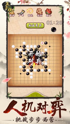 五子棋安卓版截圖