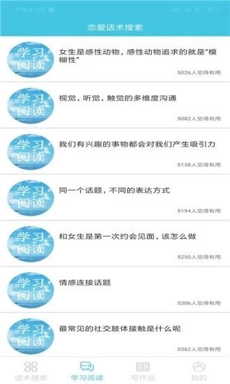 戀愛交流截圖