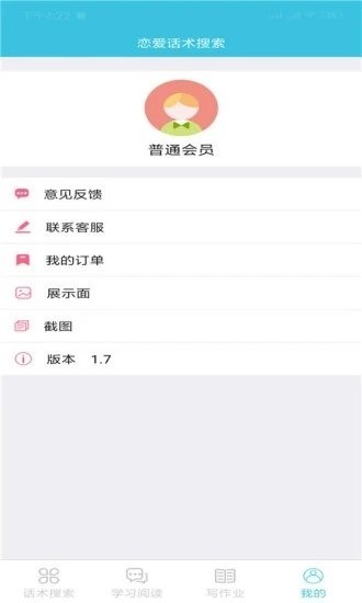戀愛交流截圖