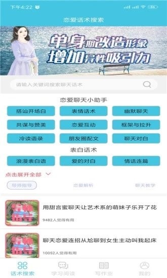戀愛交流截圖