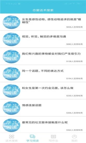 戀愛交流