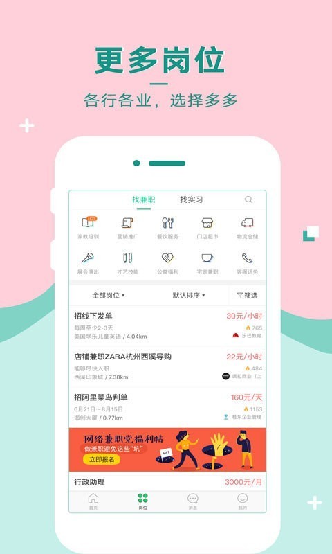 青團(tuán)社兼職