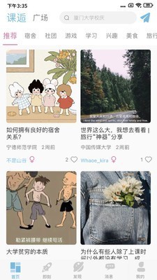 課逅截圖