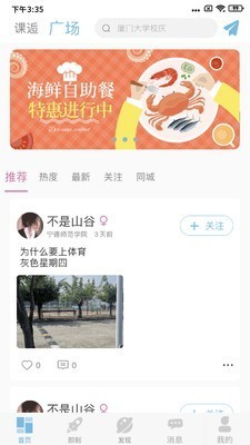 課逅截圖