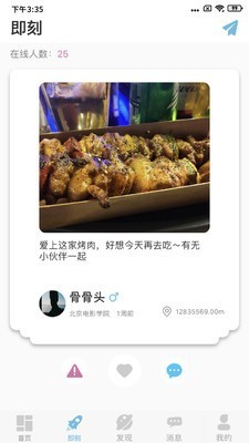 課逅截圖