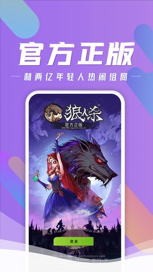 狼人殺安卓版截圖