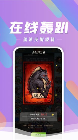 狼人殺安卓版截圖