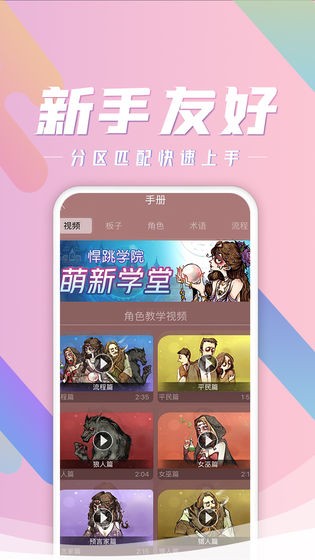 狼人殺安卓版截圖