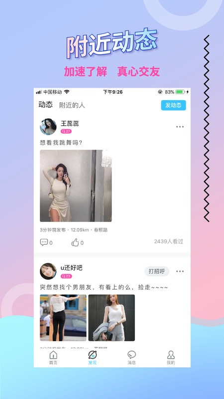 陌叮截圖