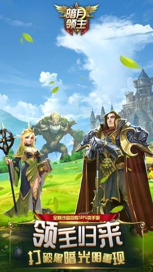 暗月领主手游截图