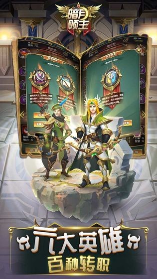 暗月领主手游截图