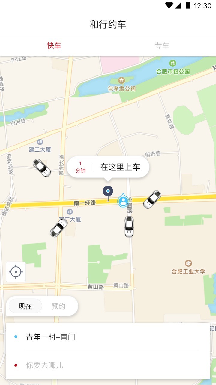 和行約車司機(jī)端截圖