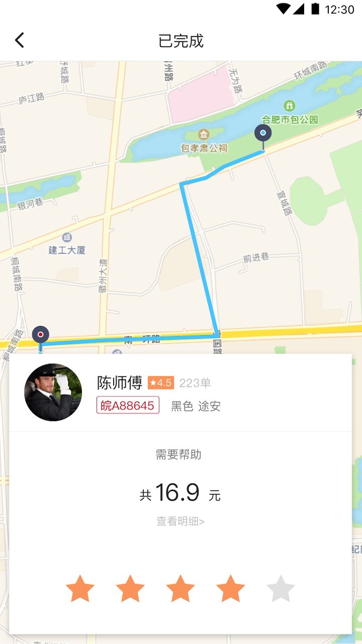 和行約車司機(jī)端截圖
