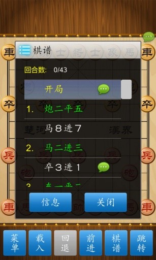 中國象棋蘋果版截圖